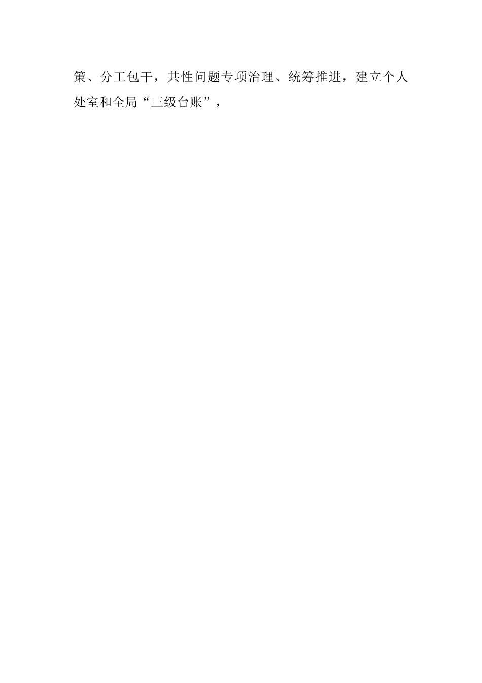 局能力作风建设年工作汇报.docx_第2页