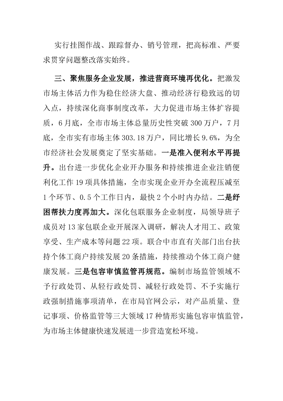 局能力作风建设年工作汇报.docx_第3页