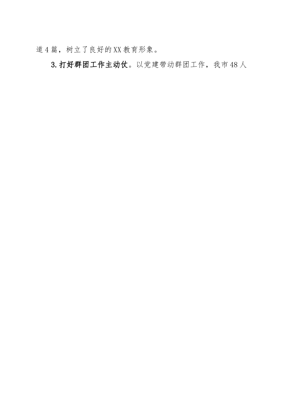 教育局上半年工作总结及下半年工作打算.docx_第2页