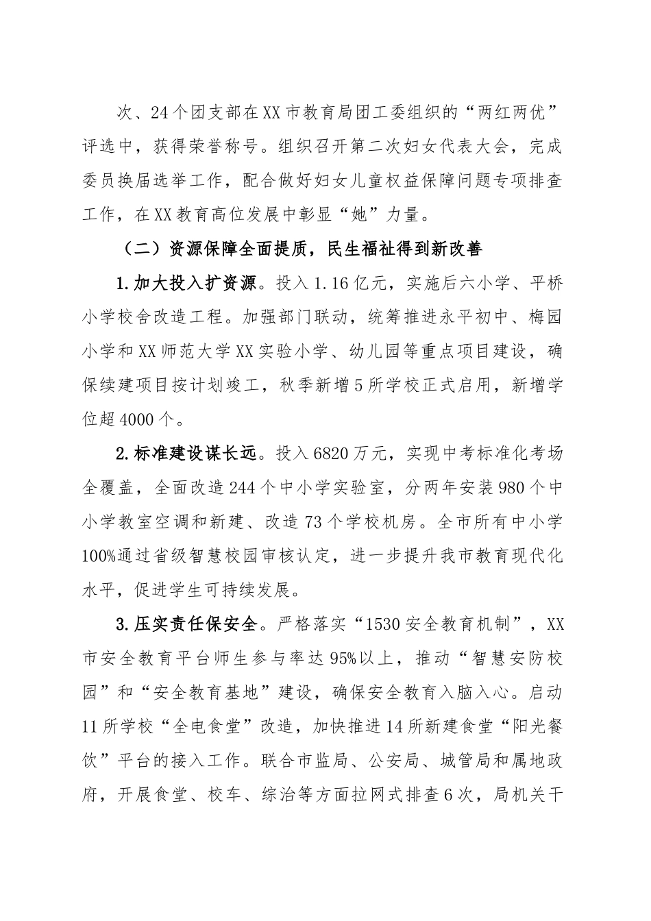 教育局上半年工作总结及下半年工作打算.docx_第3页