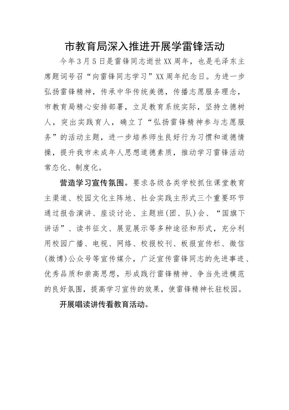 市教育局深入推进开展学雷锋活动.docx_第1页