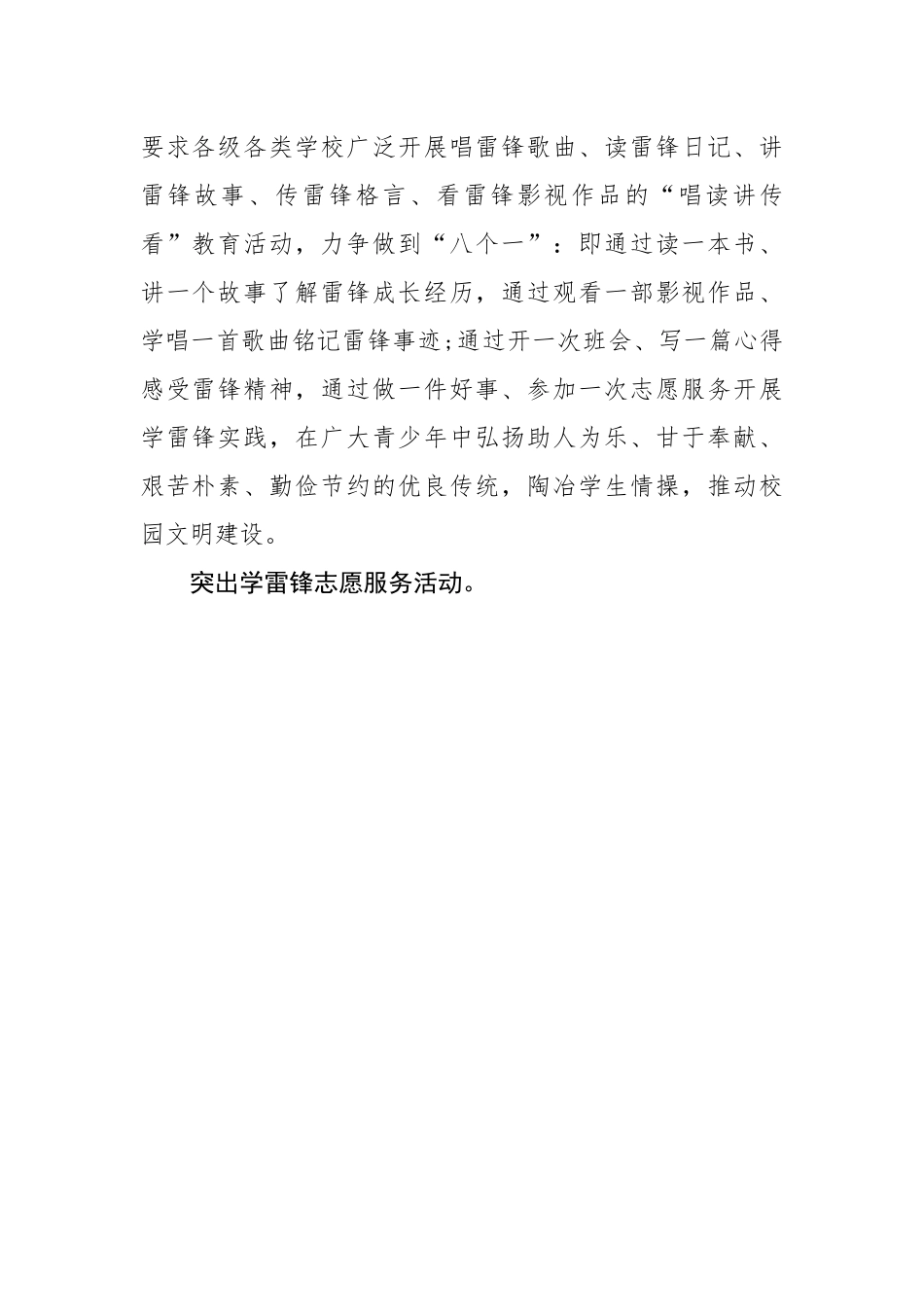 市教育局深入推进开展学雷锋活动.docx_第2页