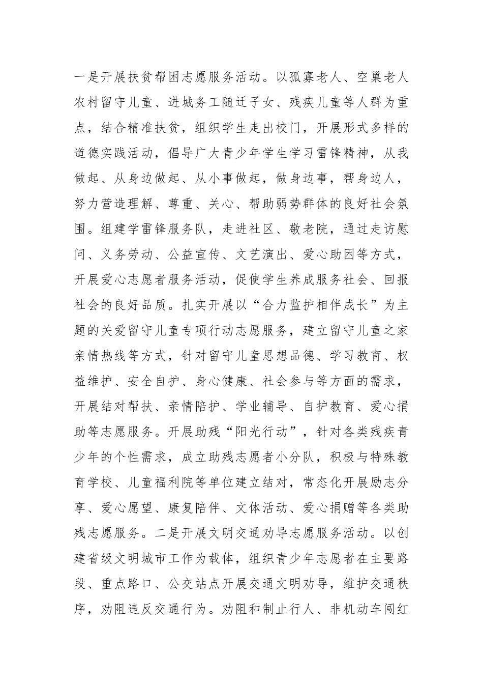 市教育局深入推进开展学雷锋活动.docx_第3页