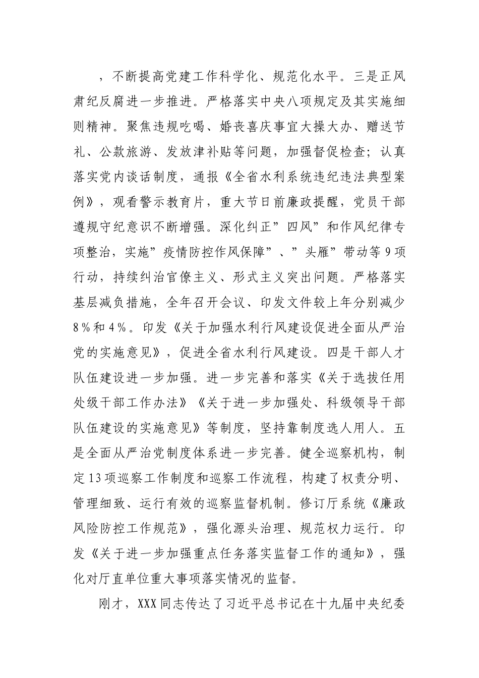在2022年水利系统党风廉政建设会议上的讲话.docx_第2页