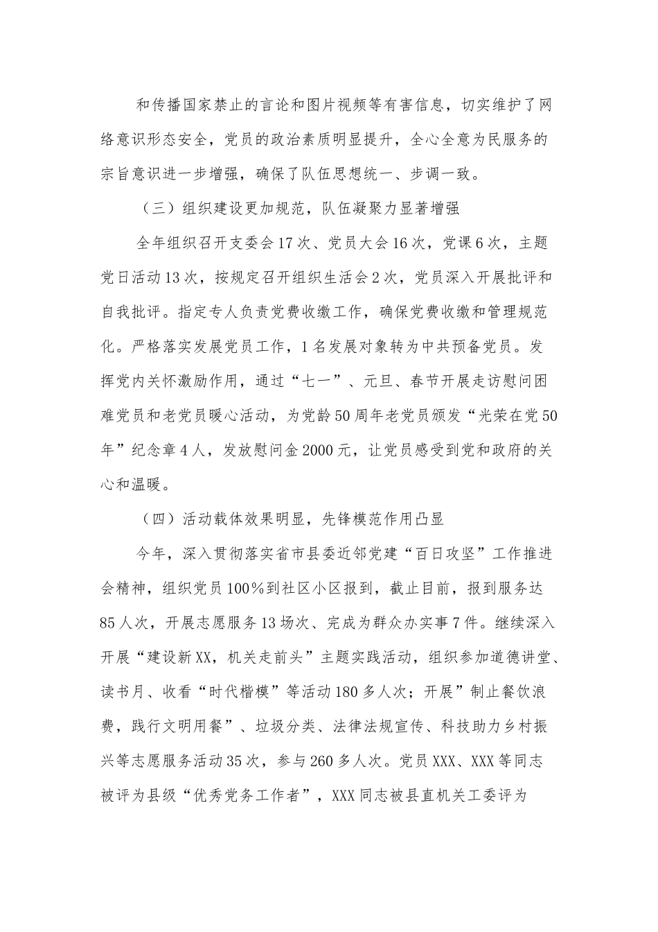 发改局党组书记抓基层党建述职报告.docx_第3页