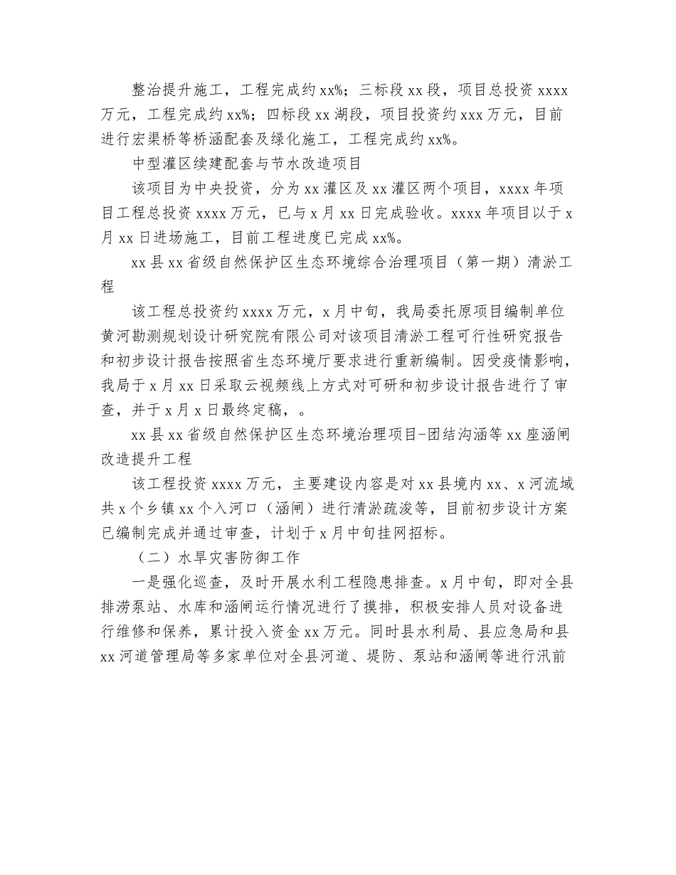 水利局2022年上半年工作总结和下半年工作计划（区县）.docx_第2页