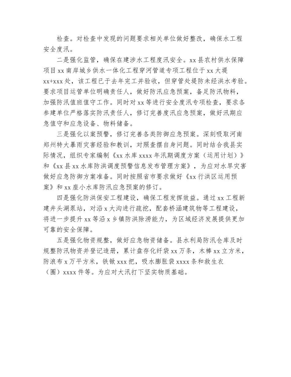 水利局2022年上半年工作总结和下半年工作计划（区县）.docx_第3页
