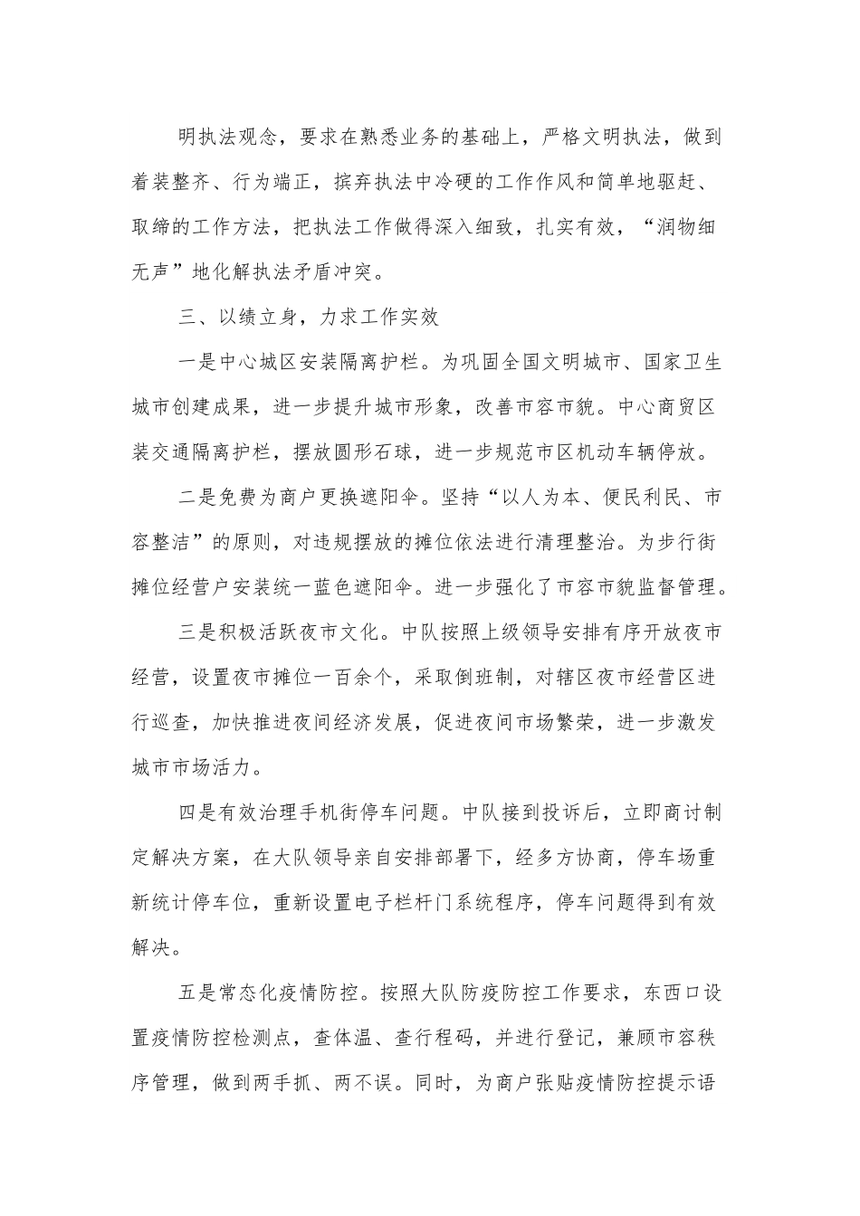 城管干部述职报告.docx_第3页