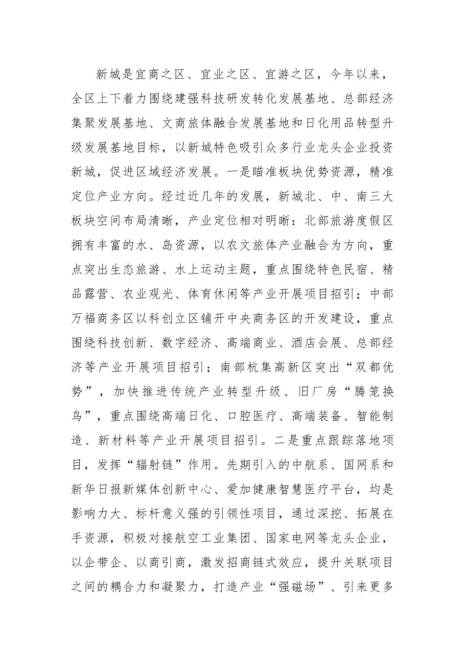 在2023年全市招商引资和项目建设推进会上的汇报发言.docx_第2页