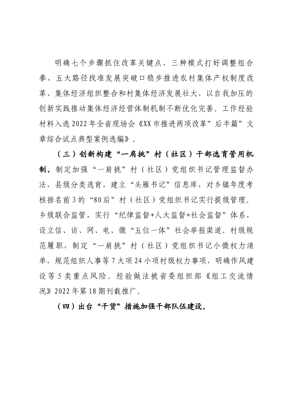 某某县关于全县基层党建工作情况的报告.docx_第3页