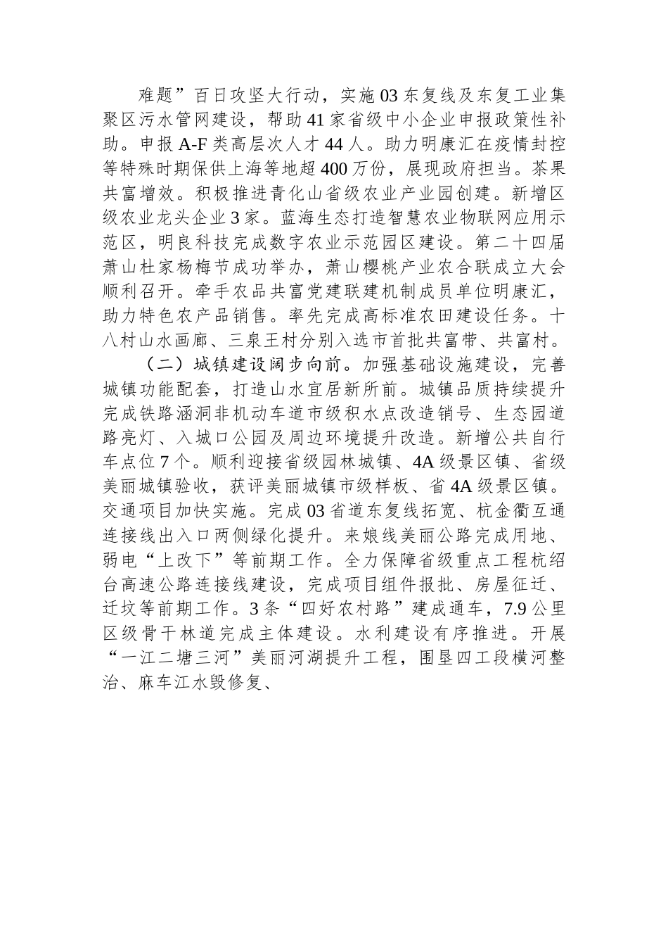 所前镇人民政府2023年政府工作报告.docx_第2页