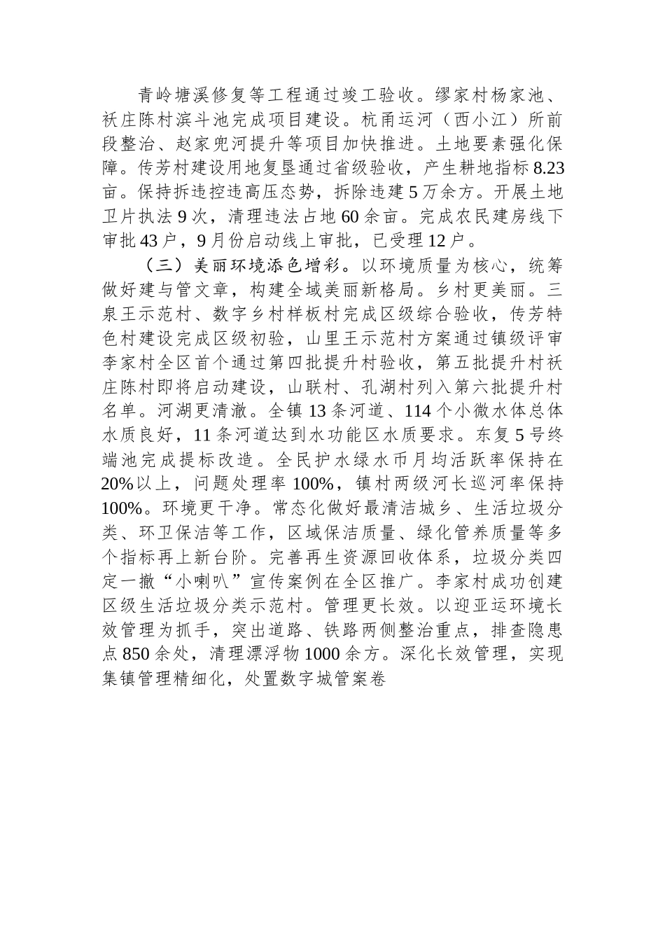 所前镇人民政府2023年政府工作报告.docx_第3页