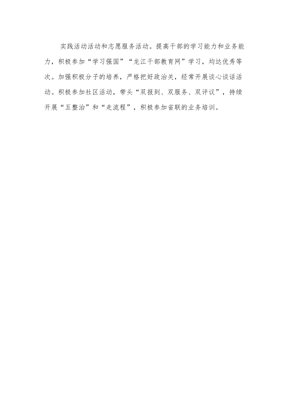 工商联领导班子述职报告.docx_第3页