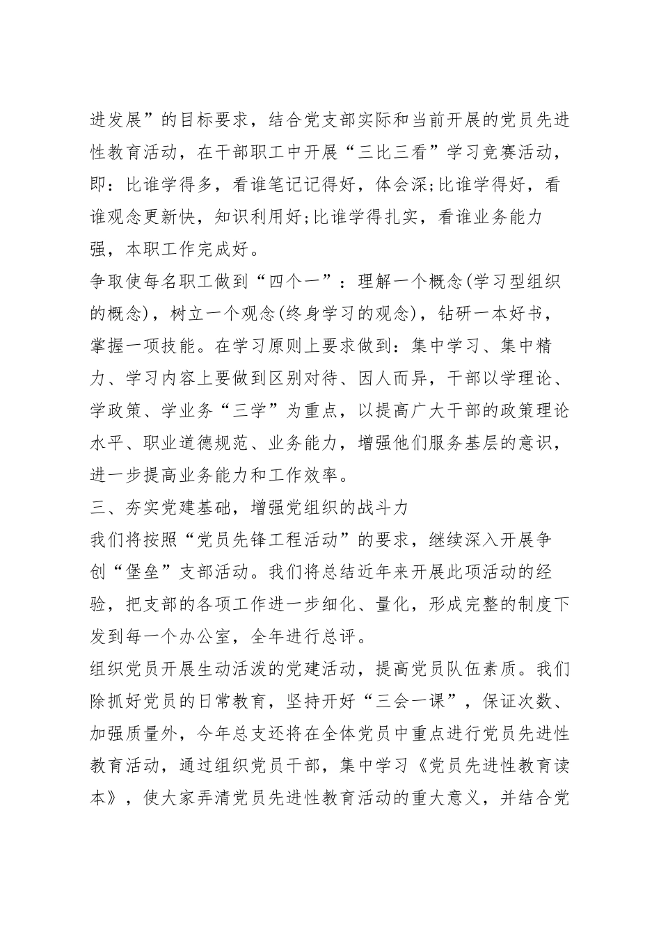 村党建工作总结范本最新【5篇】.docx_第3页
