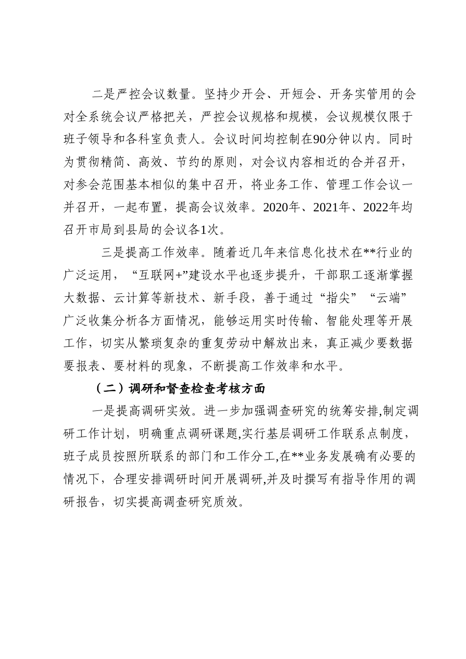 市局基层减负工作开展情况自查报告.doc_第2页