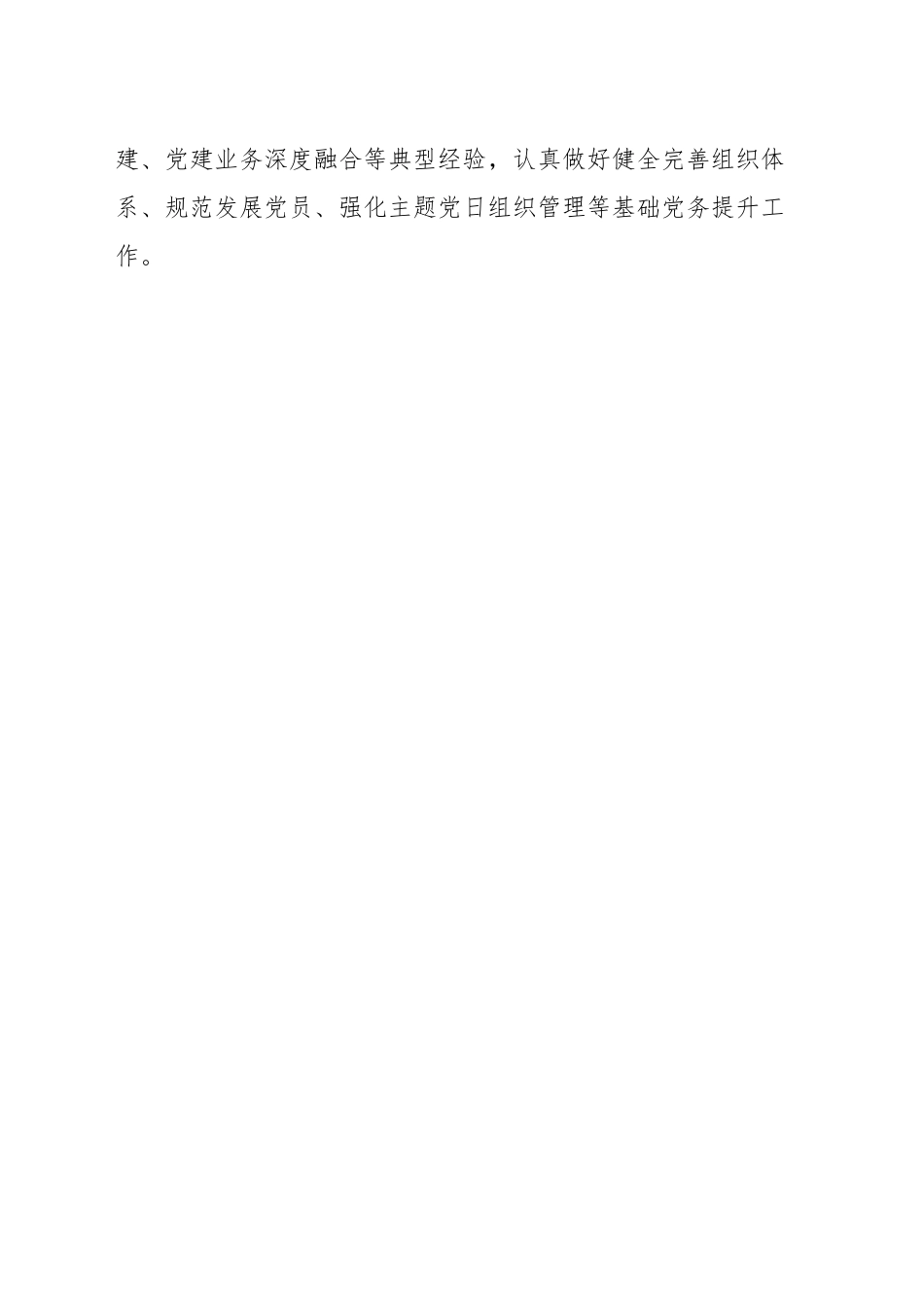 市场监管局“对标先进争创一流”工作总结.docx_第2页