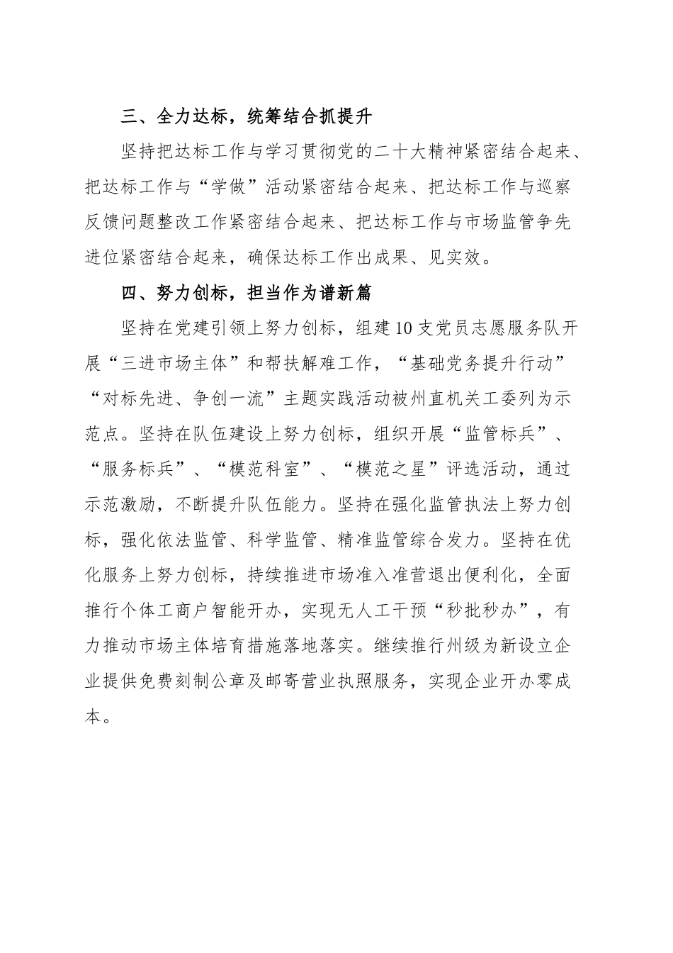 市场监管局“对标先进争创一流”工作总结.docx_第3页