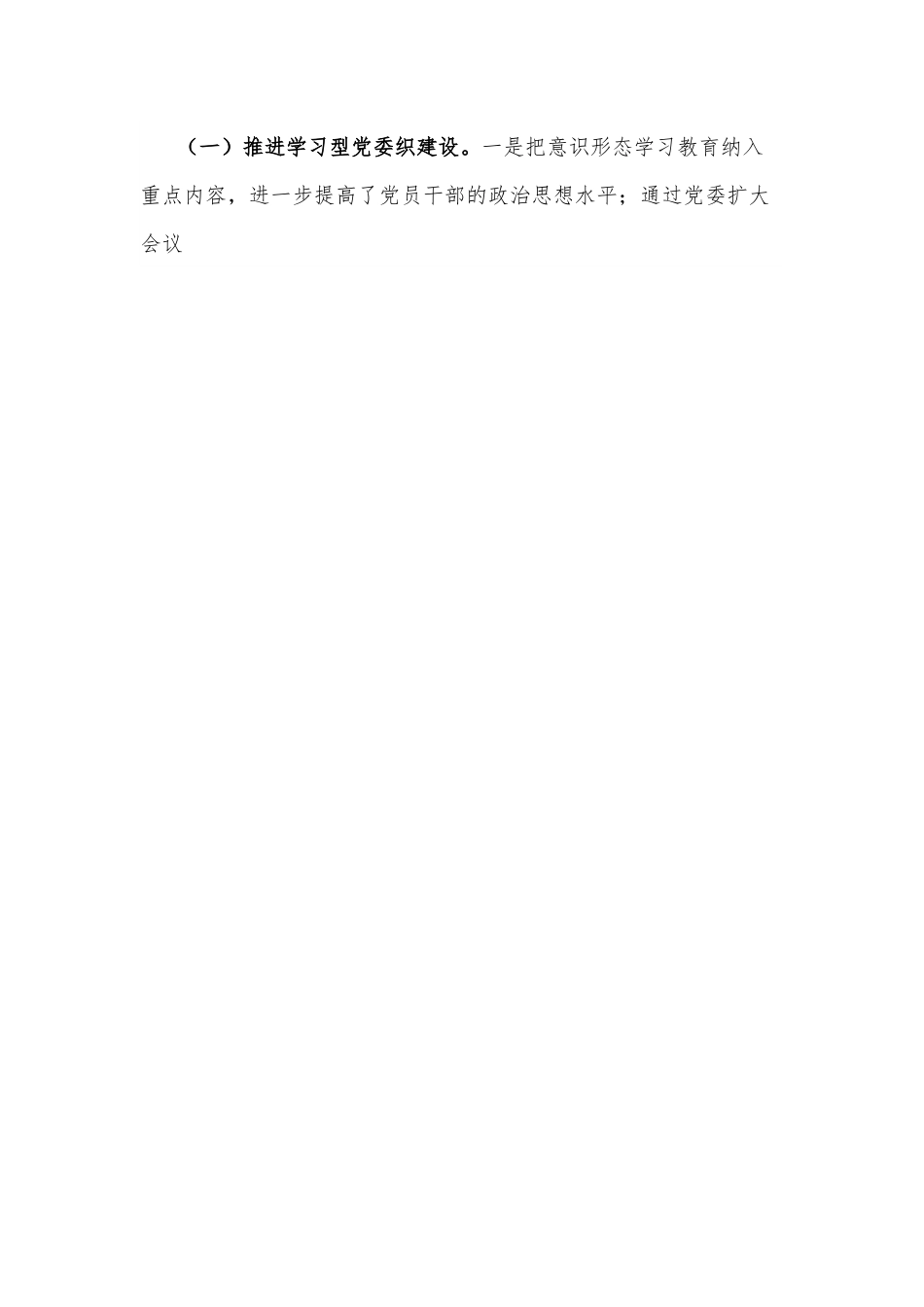 某局2022年意识形态工作责任制考核自评报告.docx_第2页