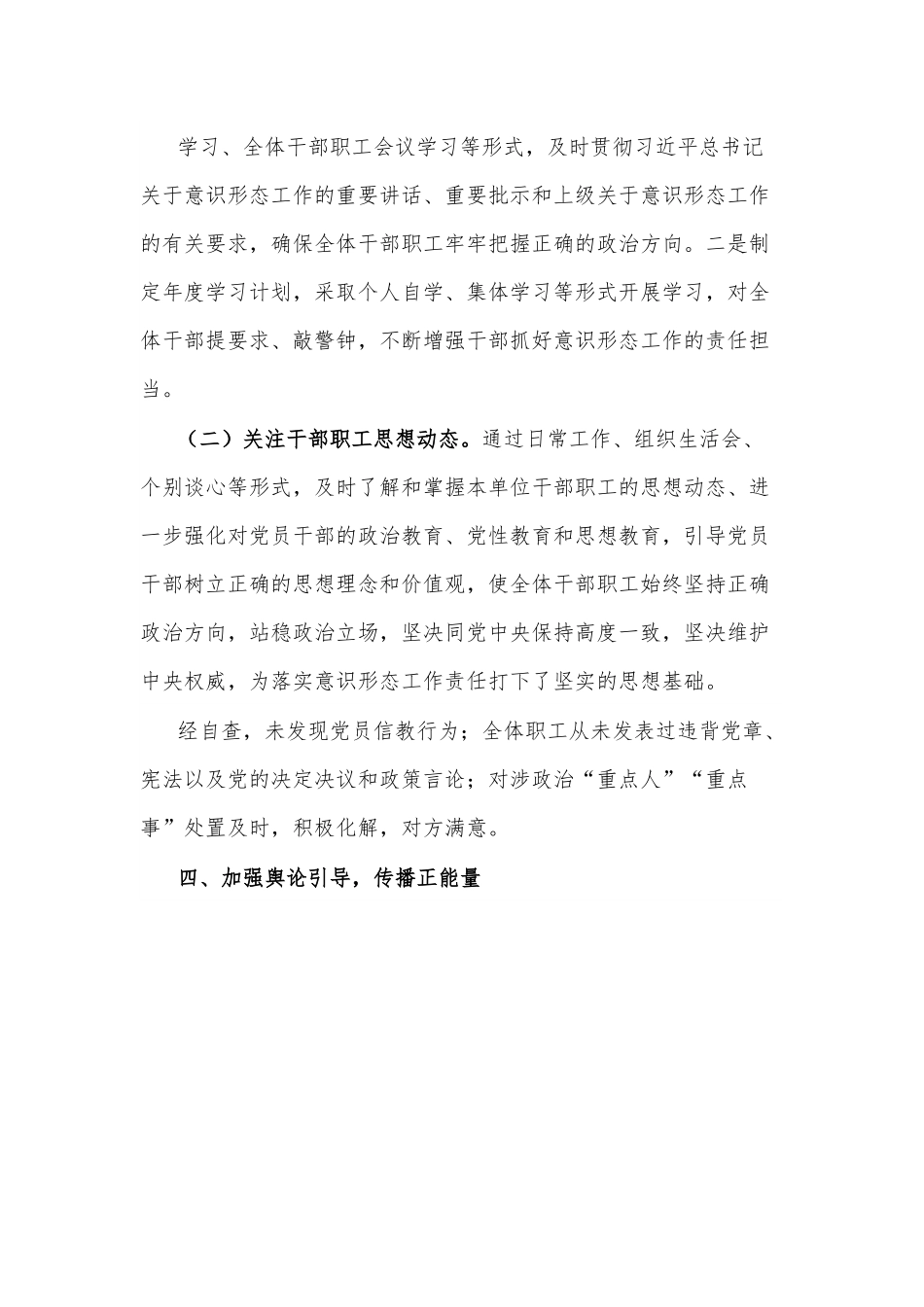 某局2022年意识形态工作责任制考核自评报告.docx_第3页