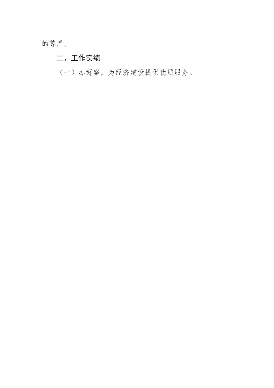 法院长五年任期述职报告.docx_第2页