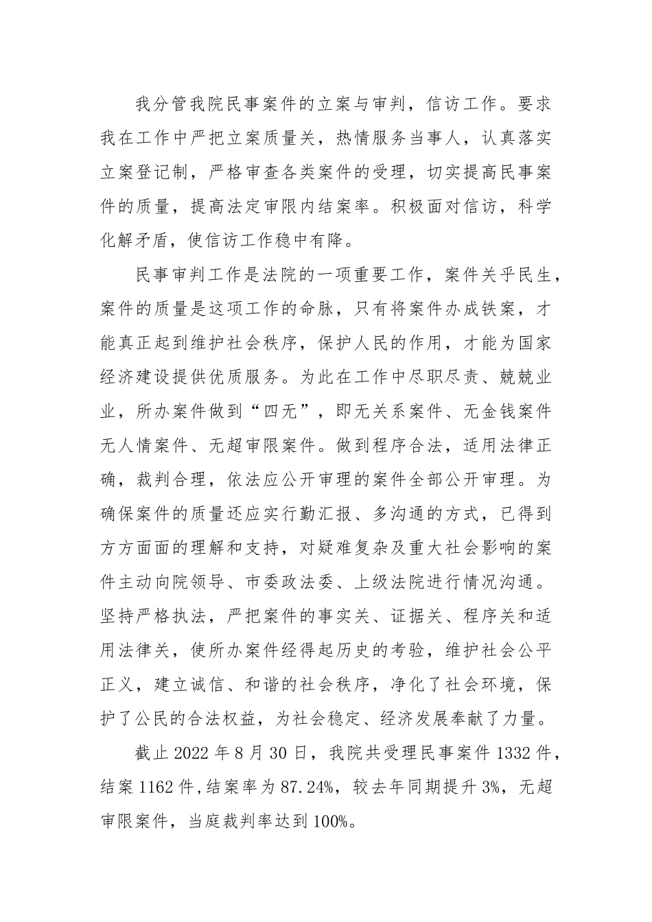 法院长五年任期述职报告.docx_第3页