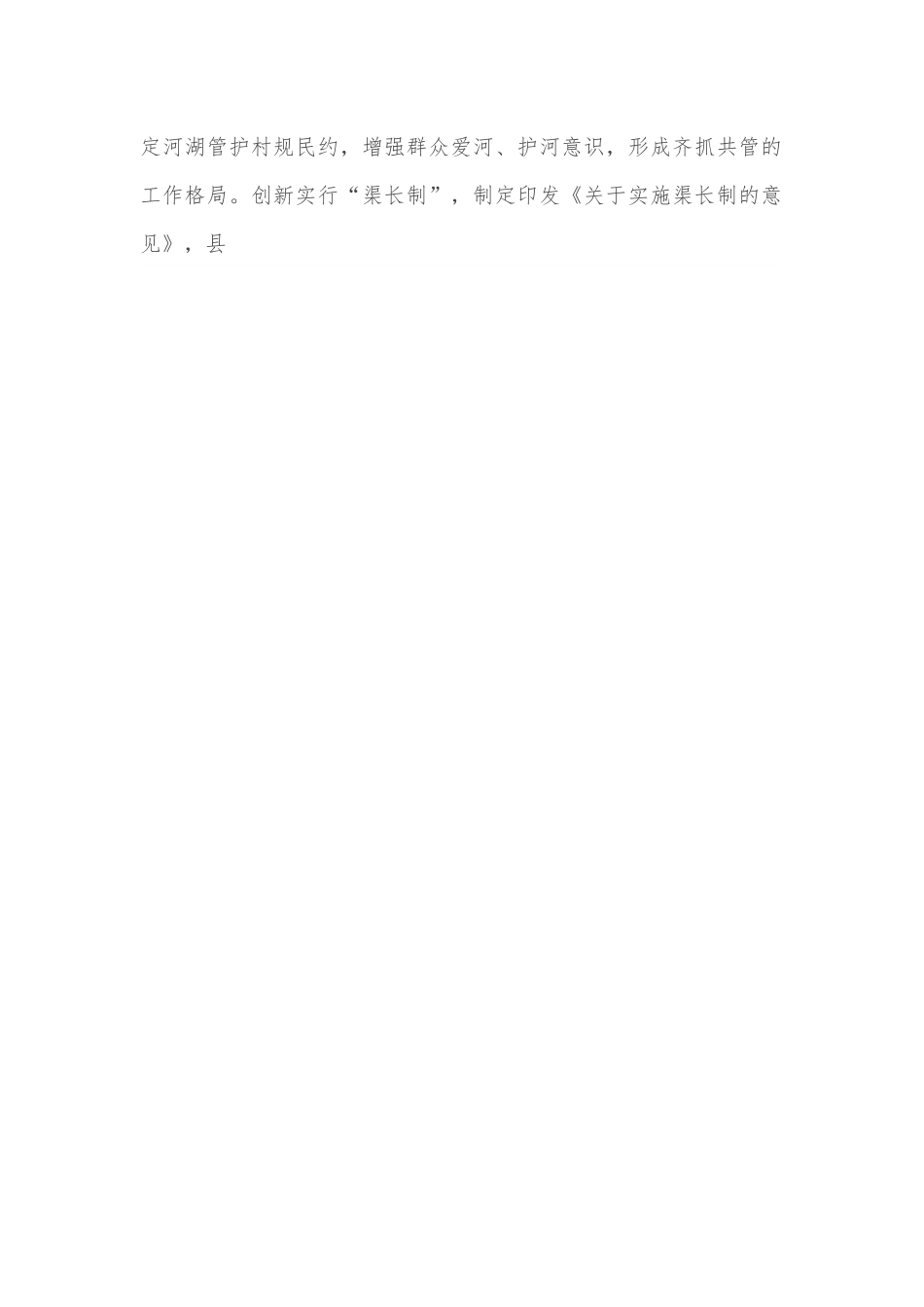 水利改革工作汇报.docx_第2页
