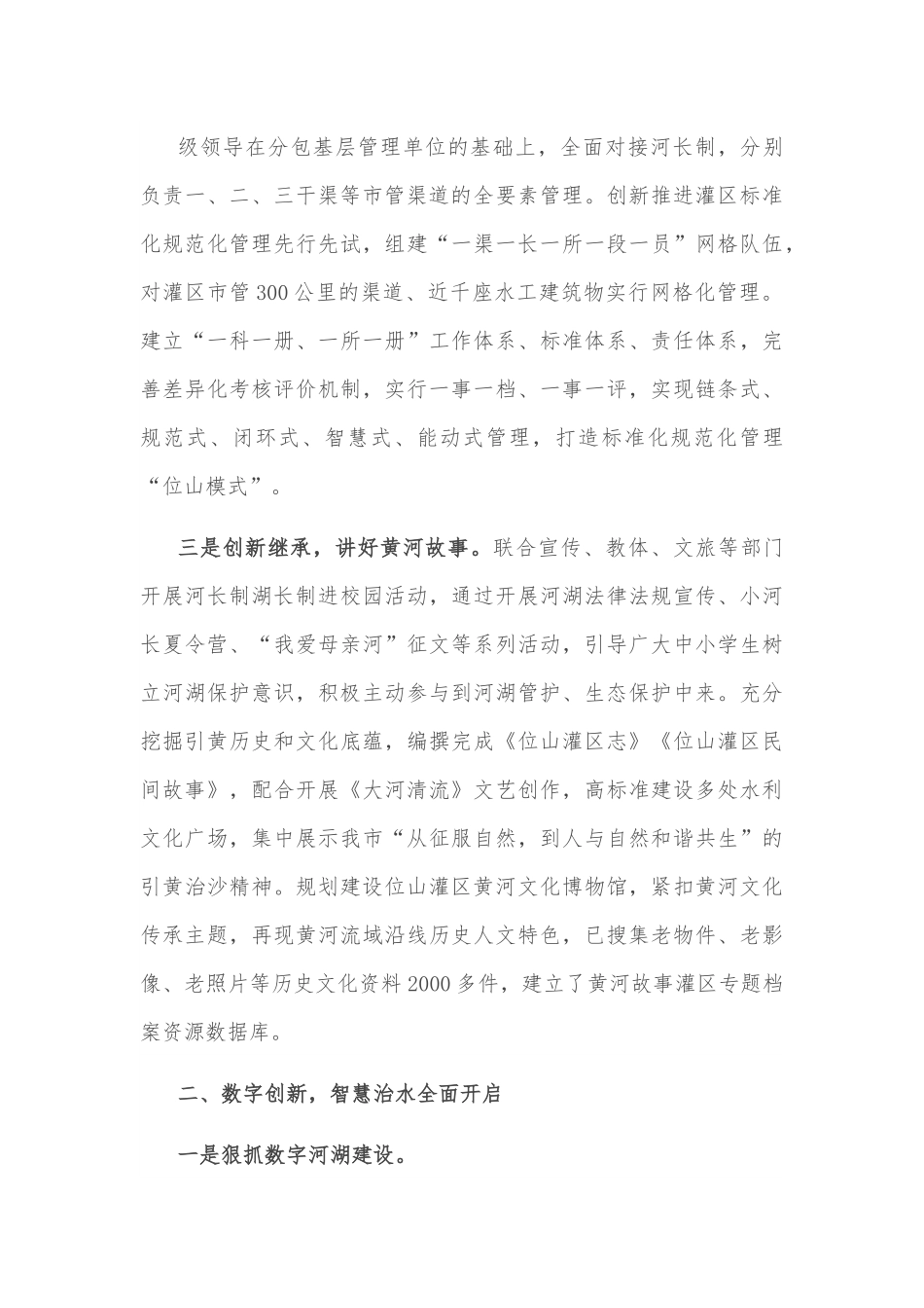 水利改革工作汇报.docx_第3页