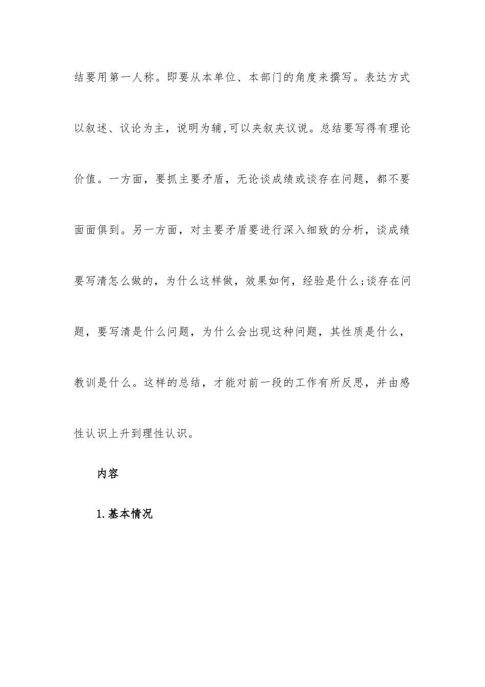 工作总结计划标题.docx_第2页