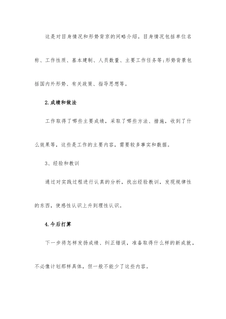 工作总结计划标题.docx_第3页