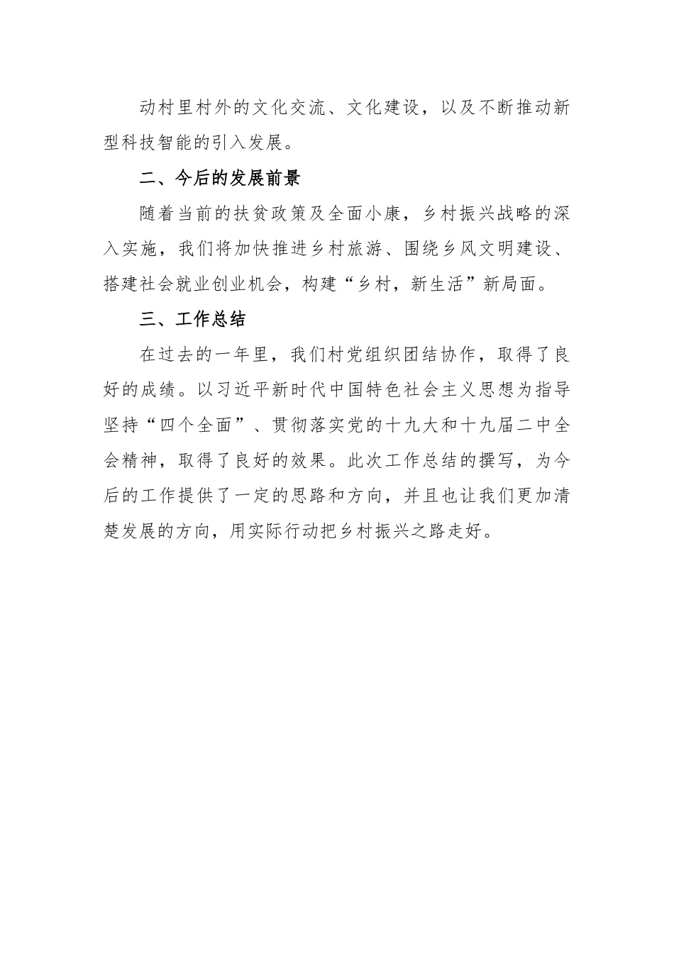 村干部个人工作总结.docx_第2页