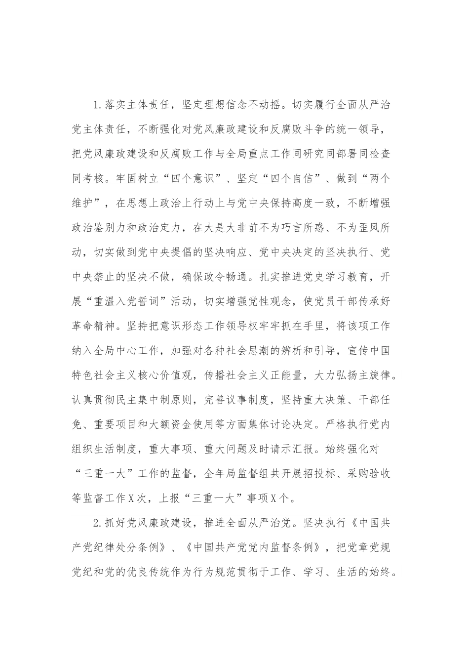 市直机关事务局近年来工作开展情况报告.docx_第2页
