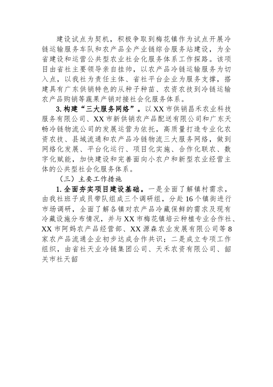 市供销社2023年第一季度工作总结.docx_第2页