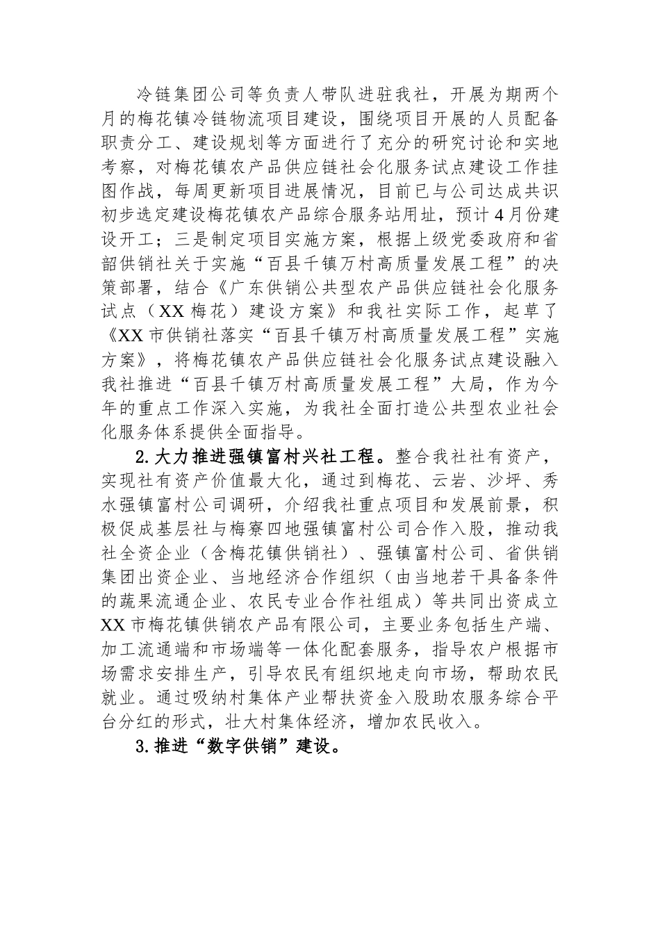 市供销社2023年第一季度工作总结.docx_第3页