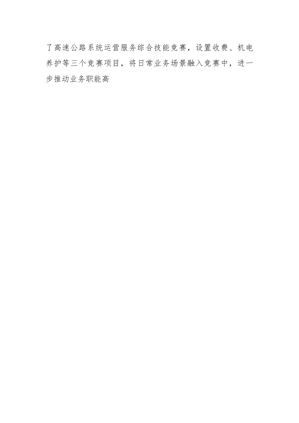 有关组织参加技能大赛工作情况汇报.docx_第2页