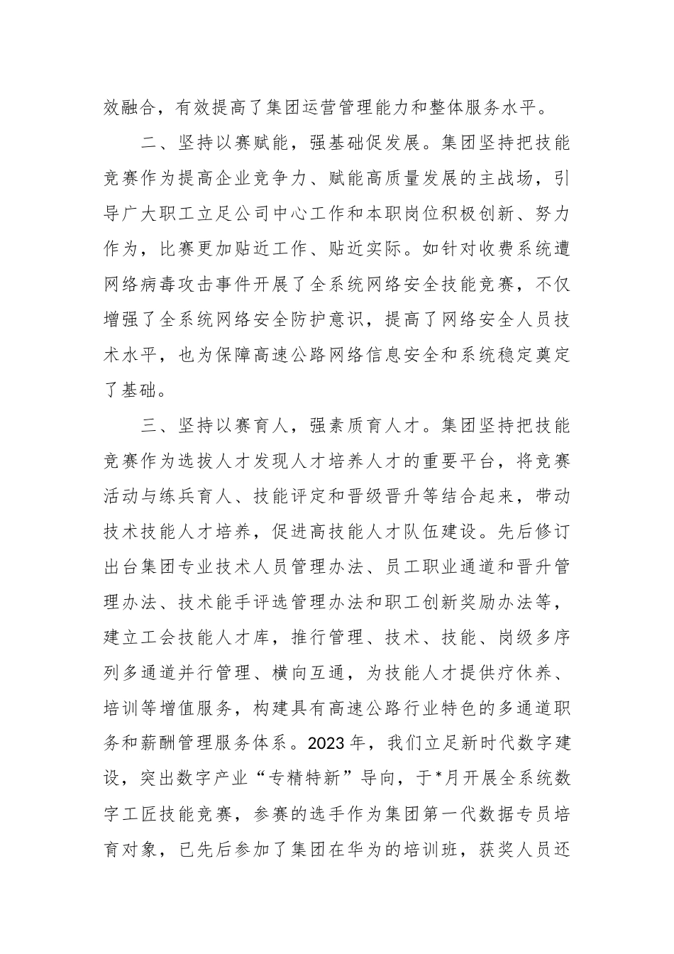 有关组织参加技能大赛工作情况汇报.docx_第3页