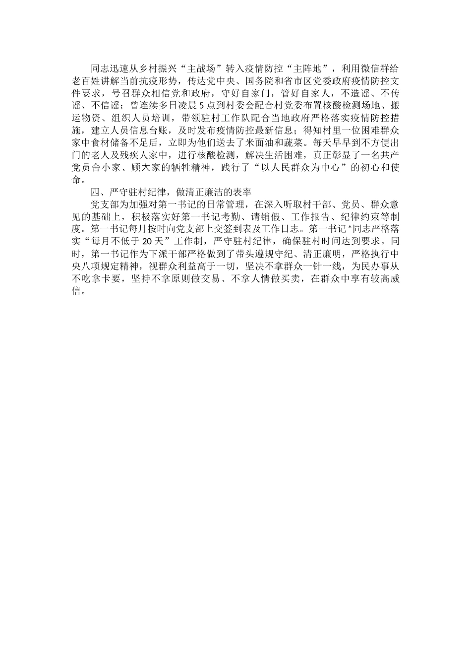 国企党支部外派“第一书记”上半年工作情况汇报.docx_第2页