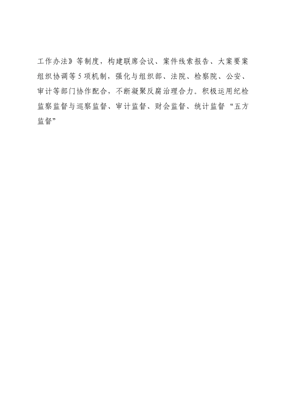 市监察委员会关于整治群众反映强烈的问题工作情况的报告.doc_第3页