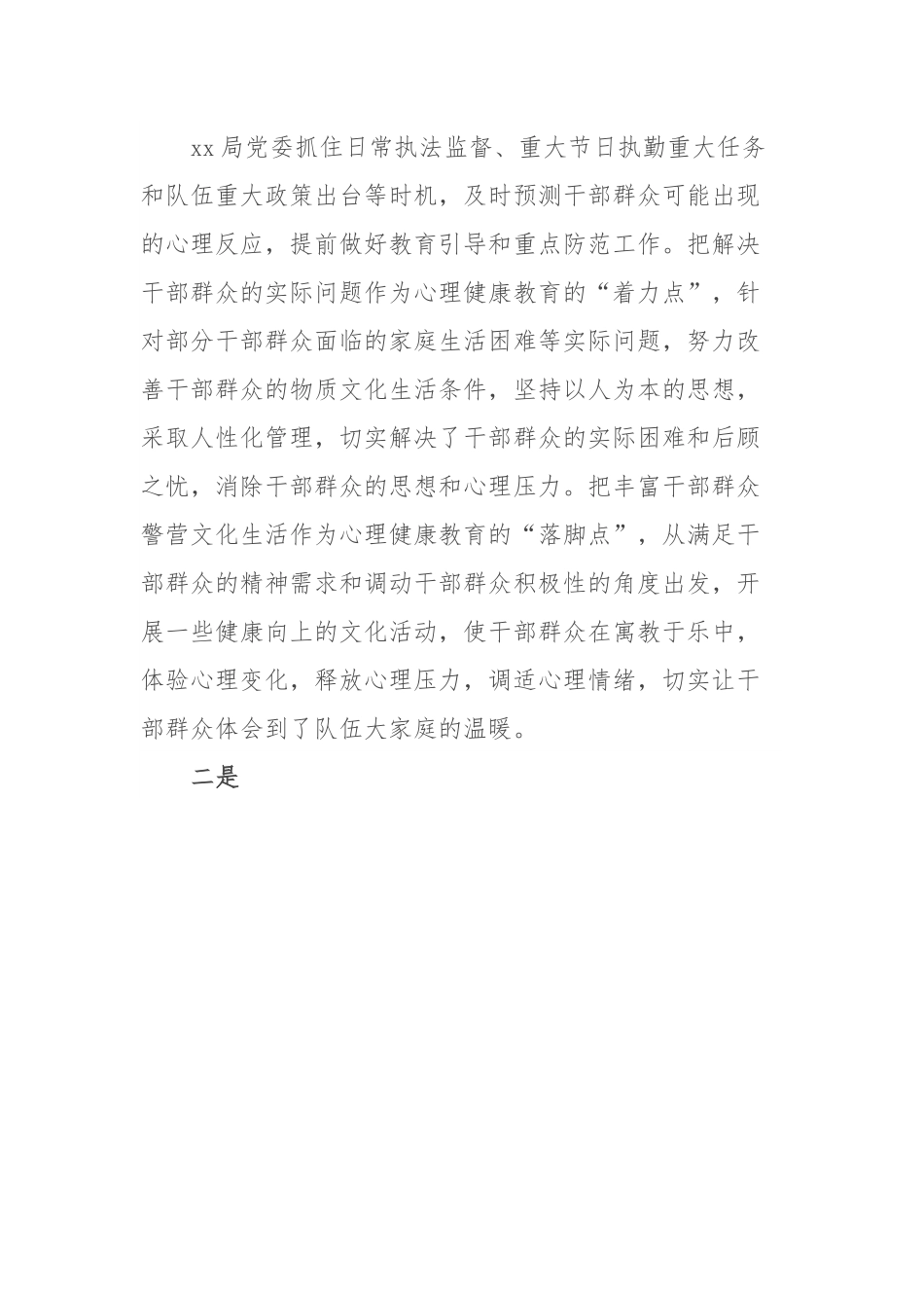基层干部群众心理疏导工作总结.docx_第2页
