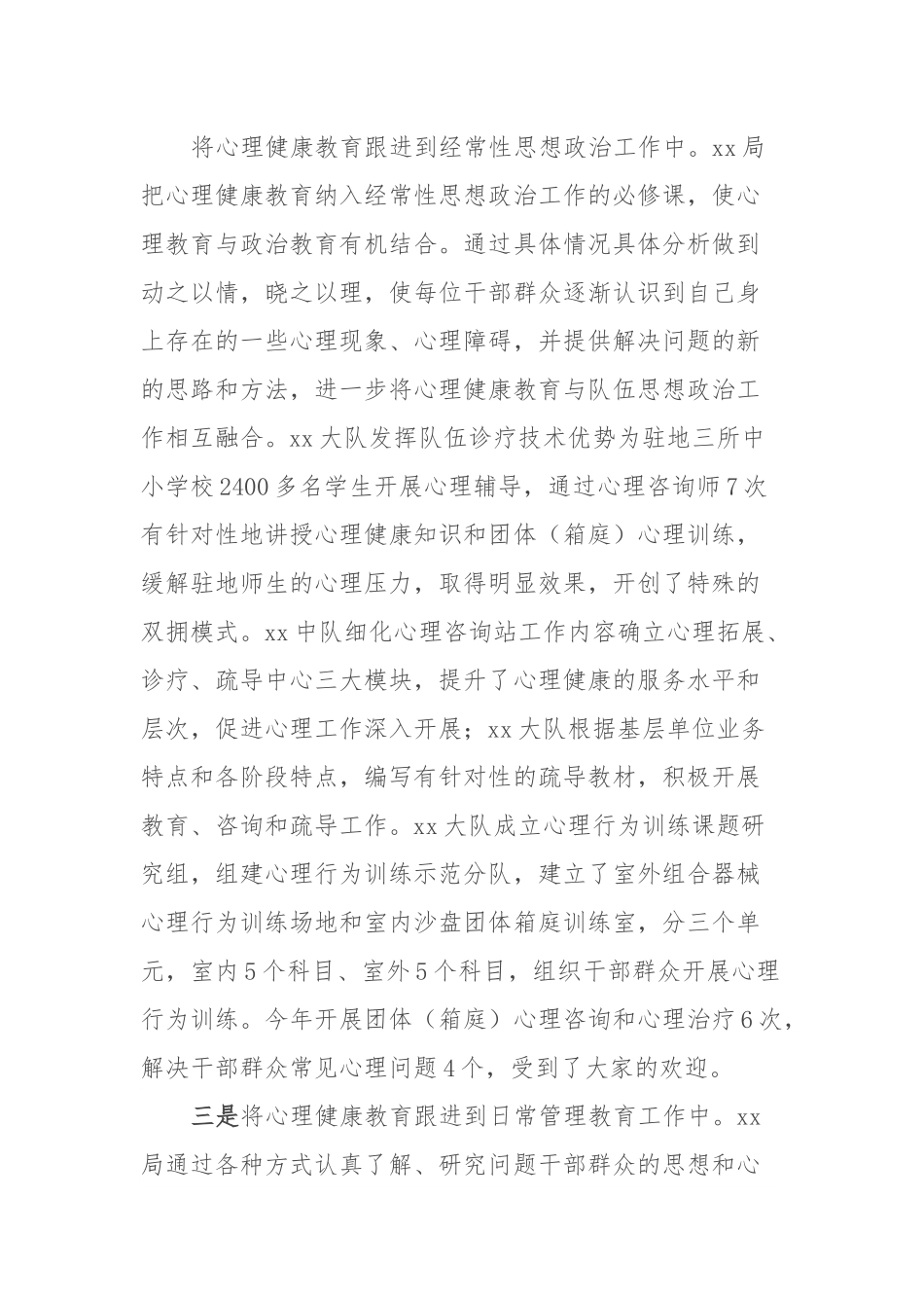 基层干部群众心理疏导工作总结.docx_第3页