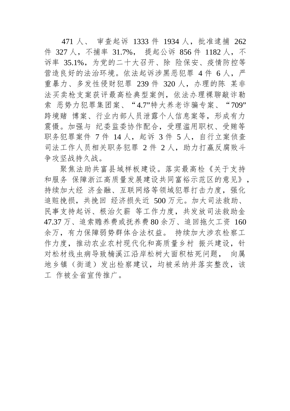 永嘉县人民检察院工作报告.docx_第2页