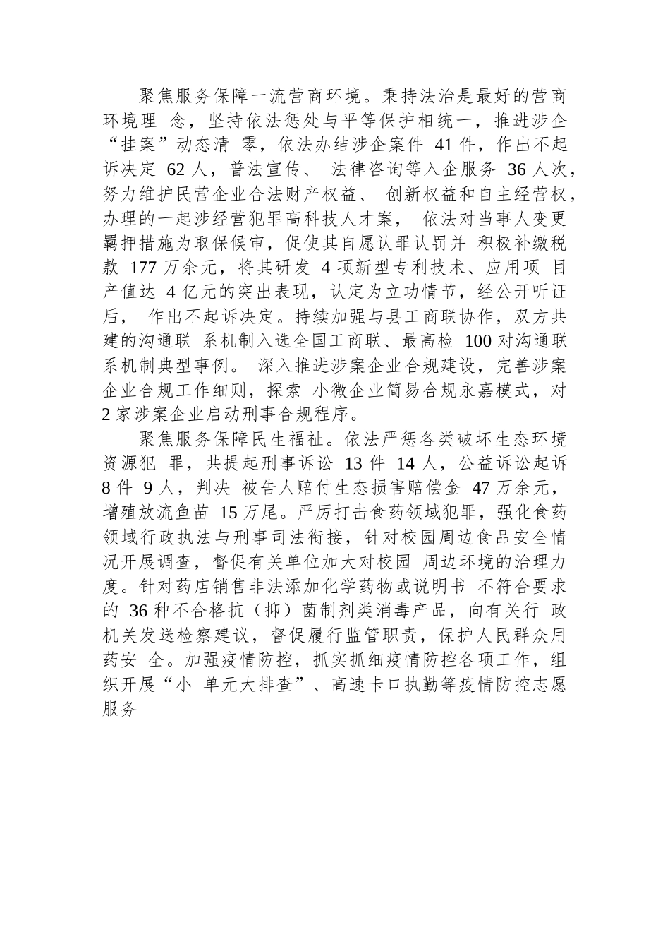 永嘉县人民检察院工作报告.docx_第3页