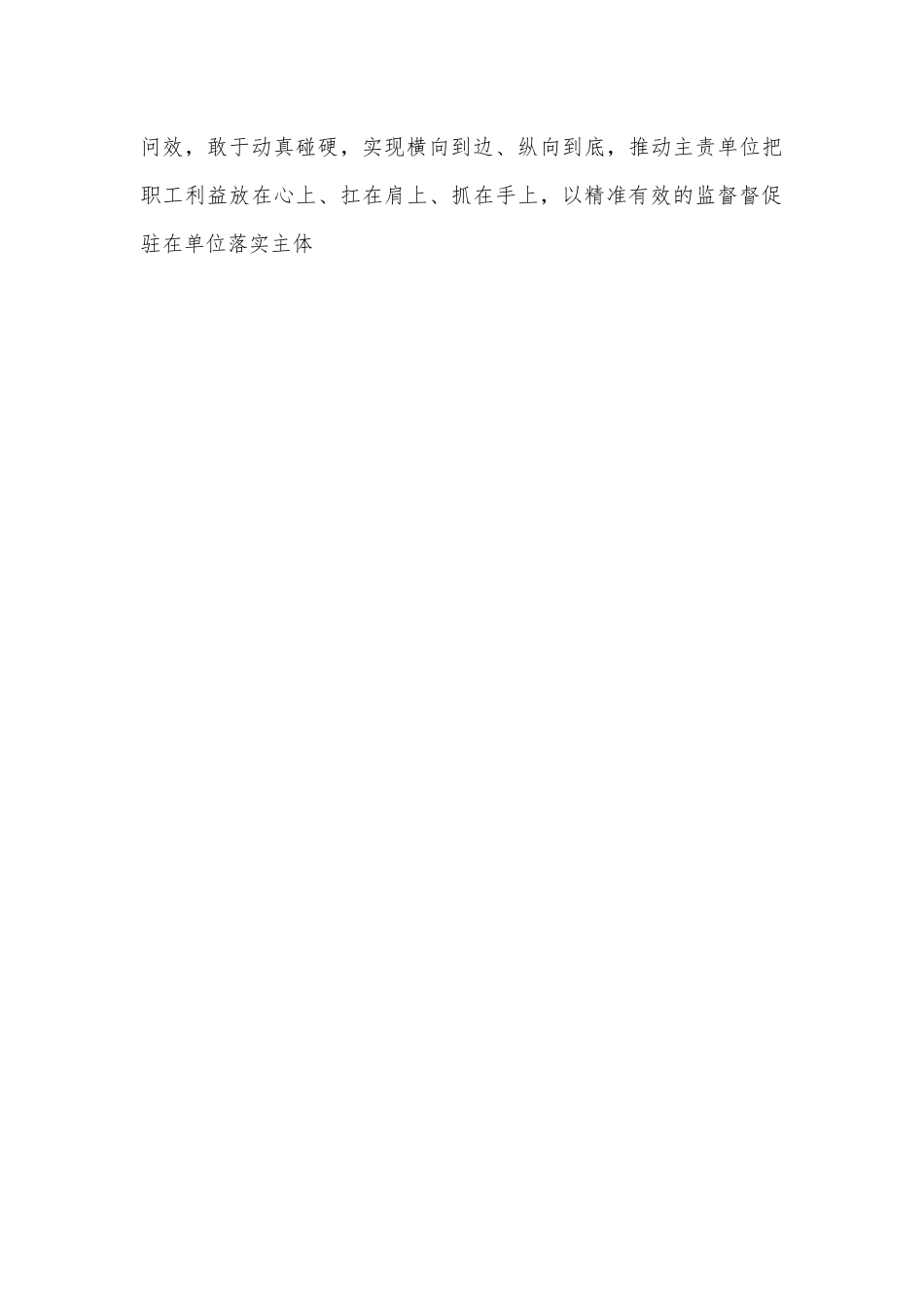 派驻商务局纪检监察组工作汇报：提升日常监督精准性.docx_第2页
