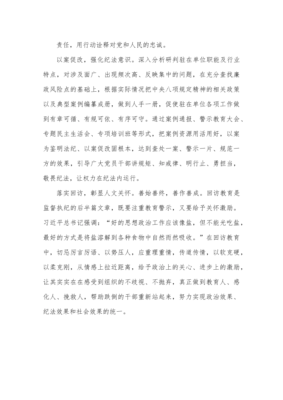 派驻商务局纪检监察组工作汇报：提升日常监督精准性.docx_第3页