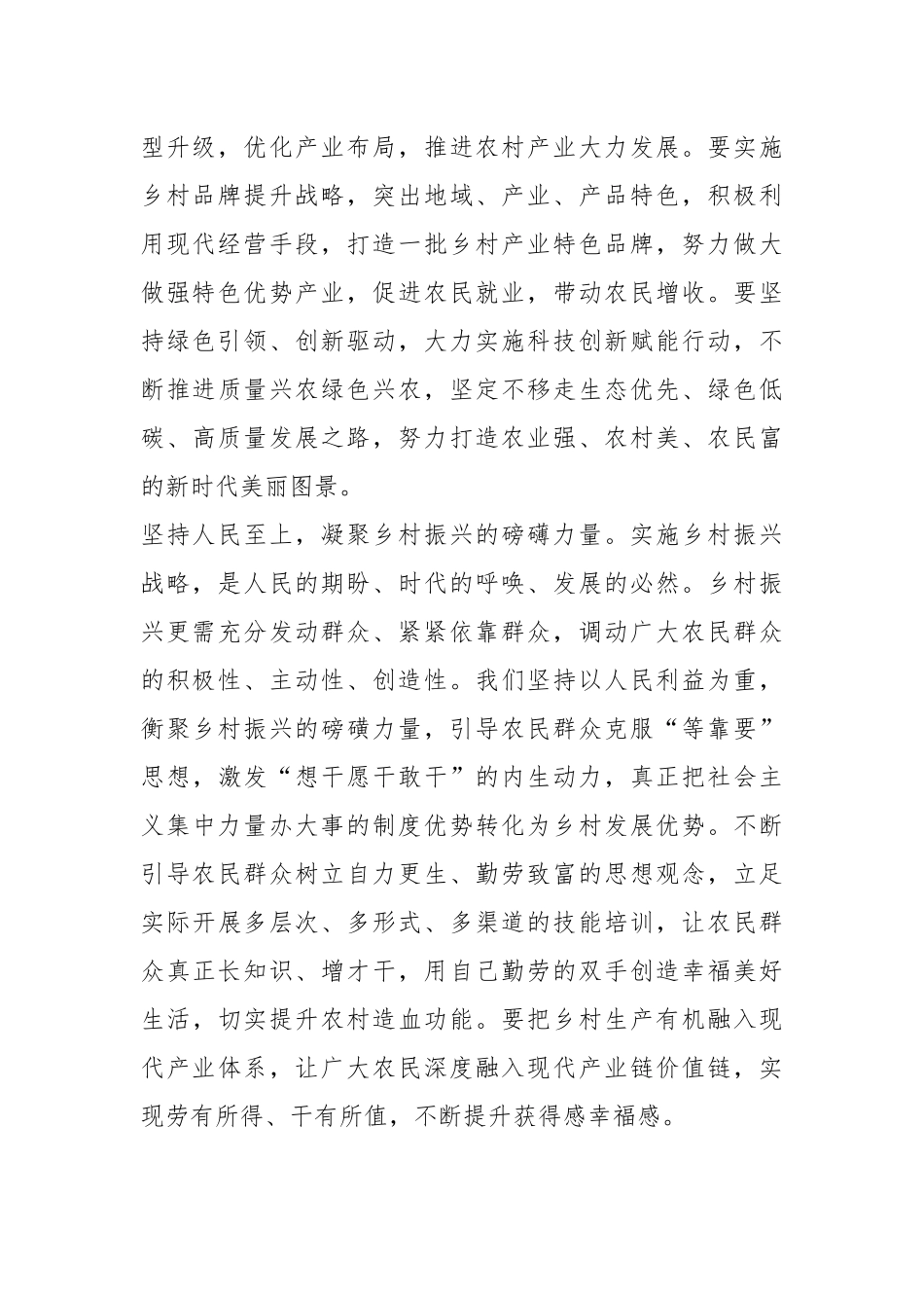 总书记的这句话，最让我们受教育.docx_第3页