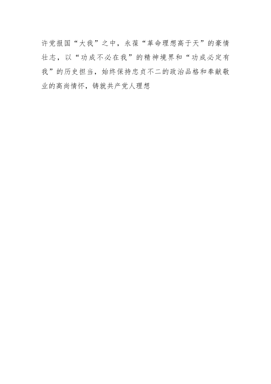 学习感悟：以清风正气守廉洁初心.docx_第2页
