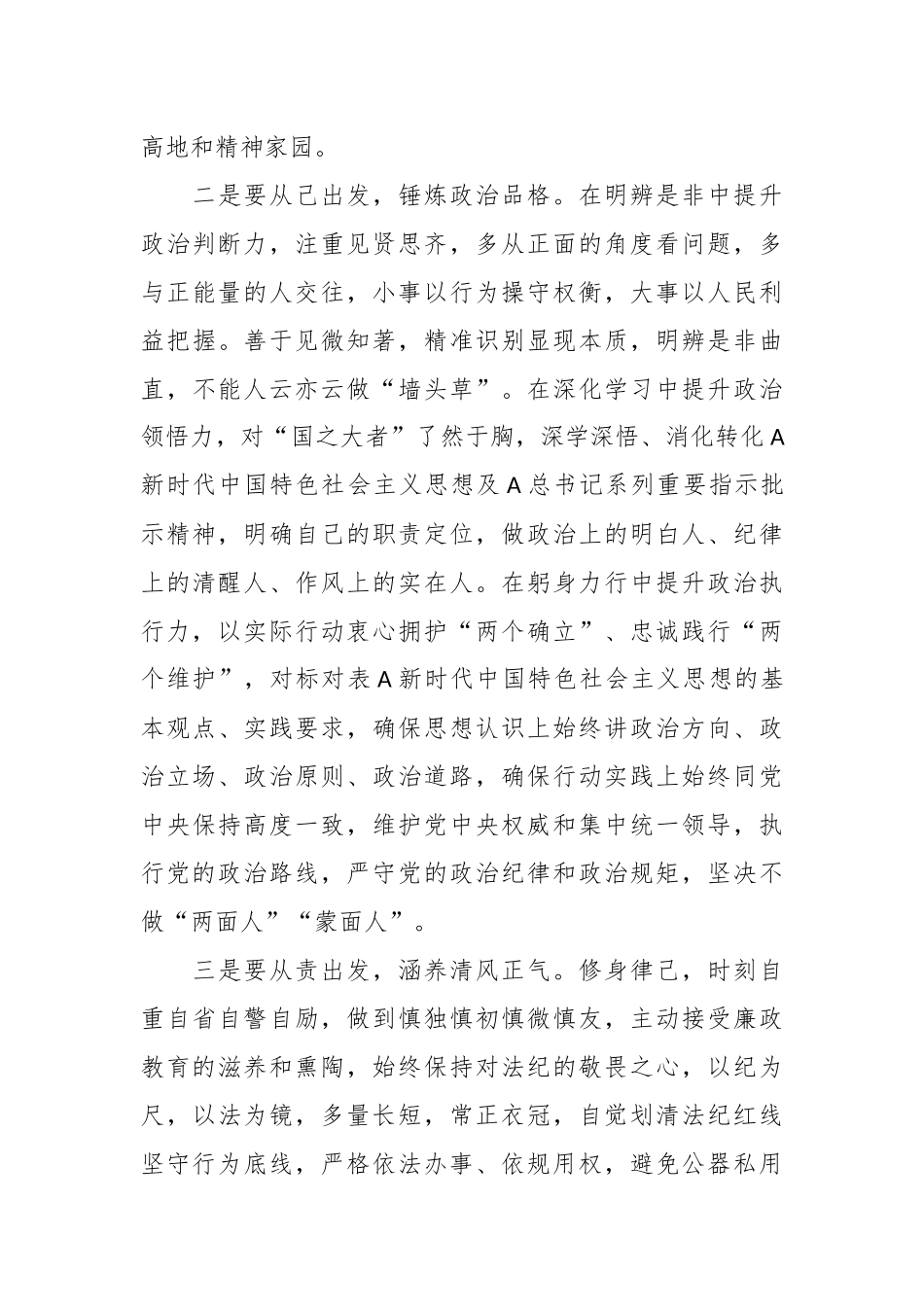 学习感悟：以清风正气守廉洁初心.docx_第3页