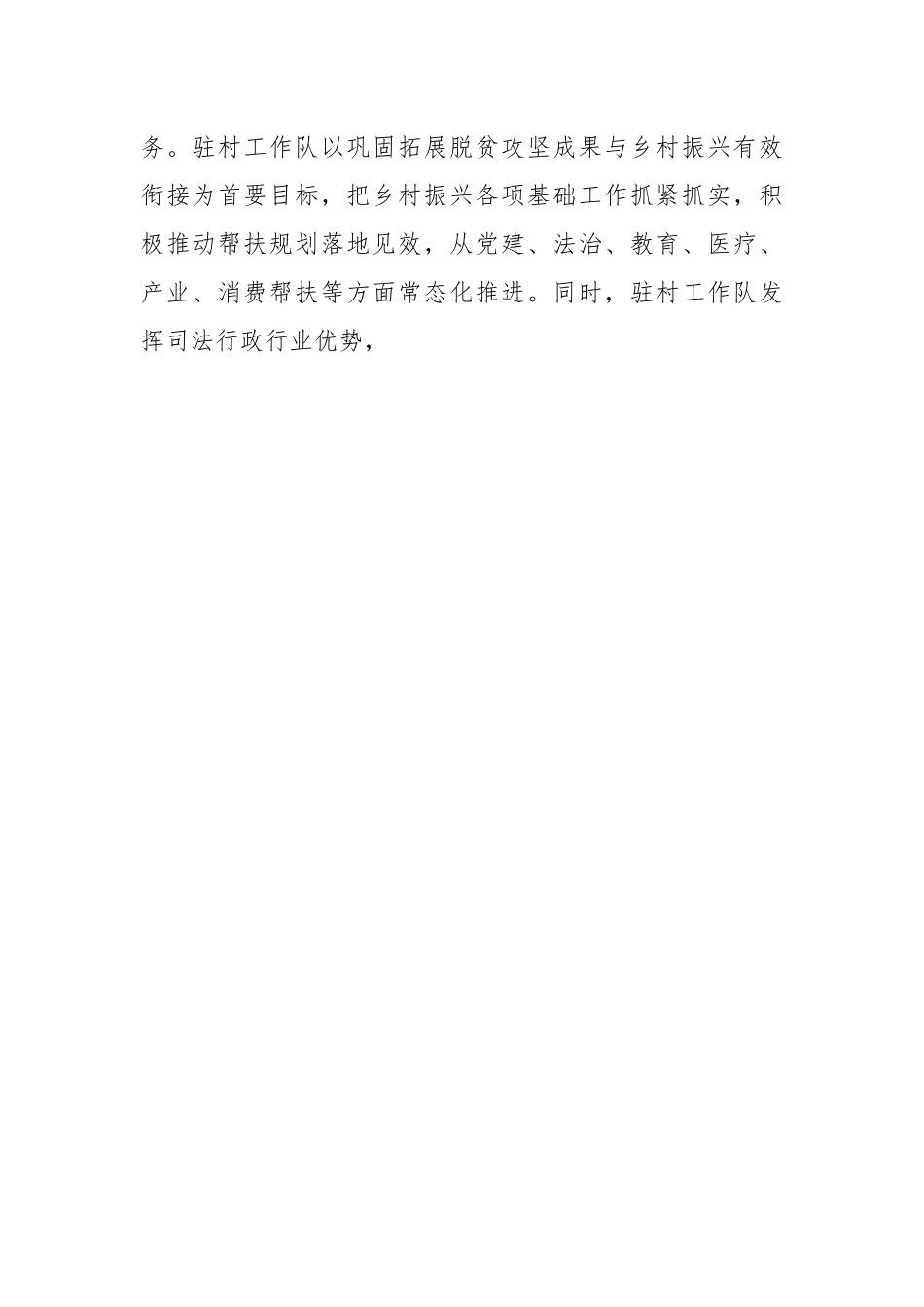 司法厅、监狱局对2021－2023年定点帮扶工作总结.docx_第2页