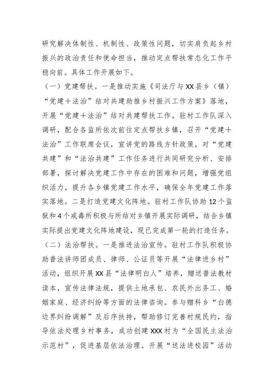 司法厅、监狱局对2021－2023年定点帮扶工作总结.docx_第3页