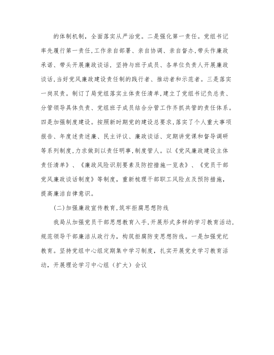 某局2022年上半年党风廉政建设工作总结.docx_第2页