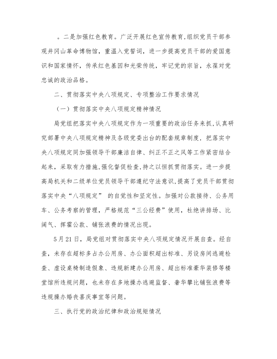某局2022年上半年党风廉政建设工作总结.docx_第3页